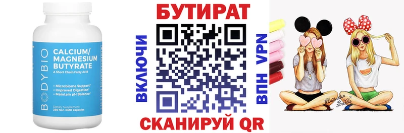 Бутират 1.4BDO  Аркадак 