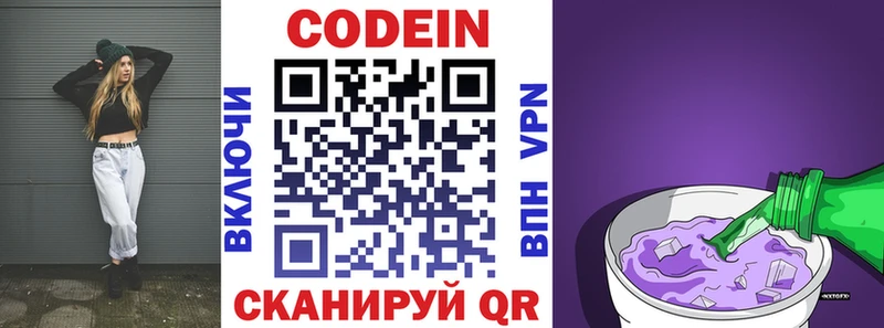Codein напиток Lean (лин)  Аркадак 